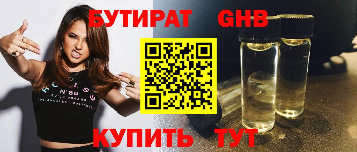 БУТИРАТ  Бутират оксана  Вход с VPN  Салехард 