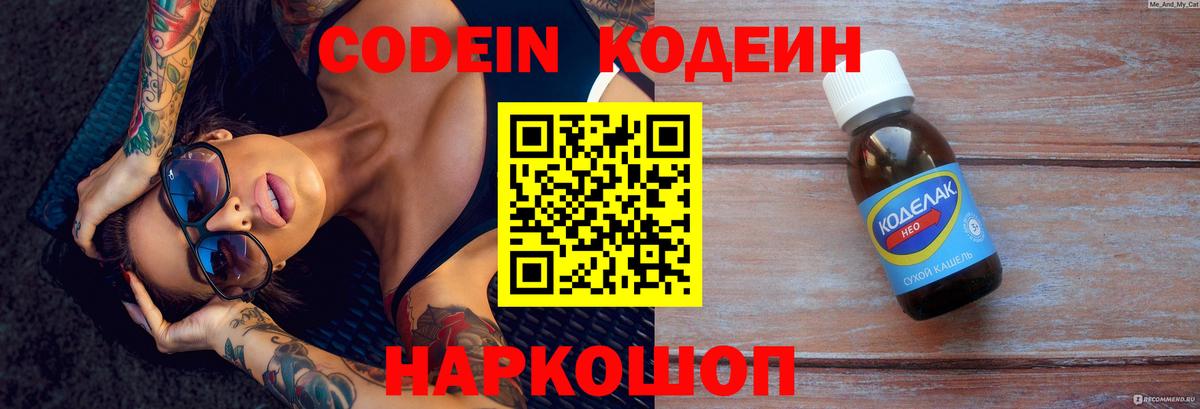 Кодеин напиток Lean (лин)  Codein напиток Lean (лин)  Салехард  Вход с VPN 