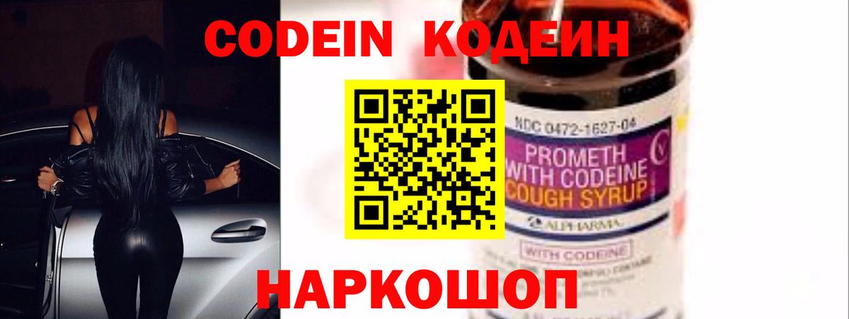 Codein Purple Drank Салехард