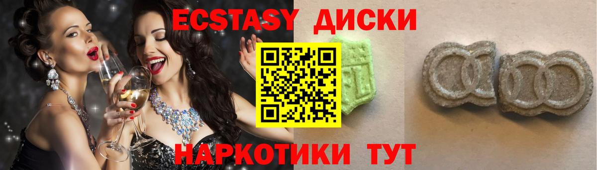 Экстази 280мг  Вход с VPN  дарнет шоп  Ecstasy  Салехард  Экстази круглые 