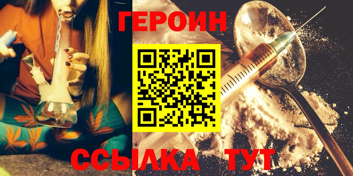 ГЕРОИН Heroin Салехард