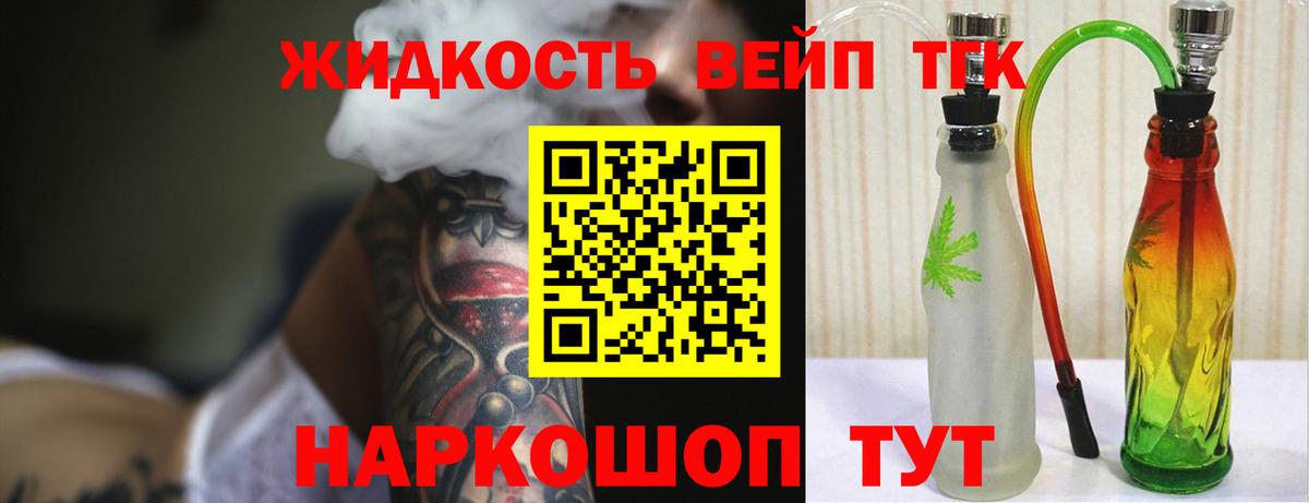 Салехард  Дистиллят ТГК вейп с тгк  Дистиллят ТГК жижа  Вход с VPN 